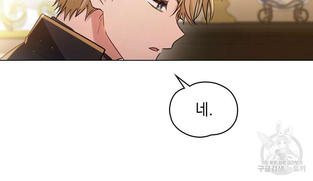시한부 공주님을 사랑하게 된다면 1화 57
