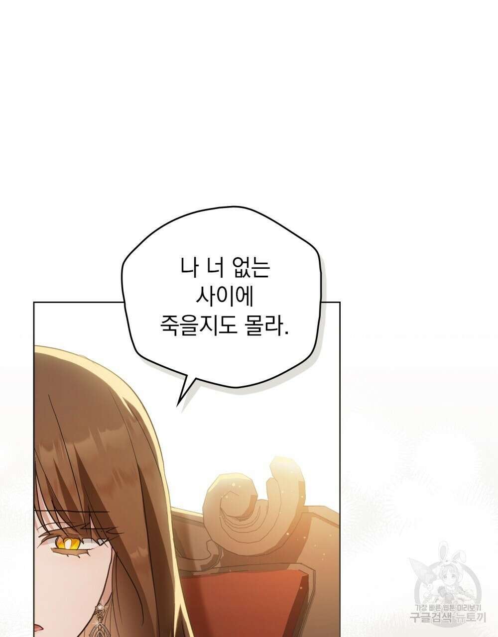 시한부 공주님을 사랑하게 된다면 1화 58