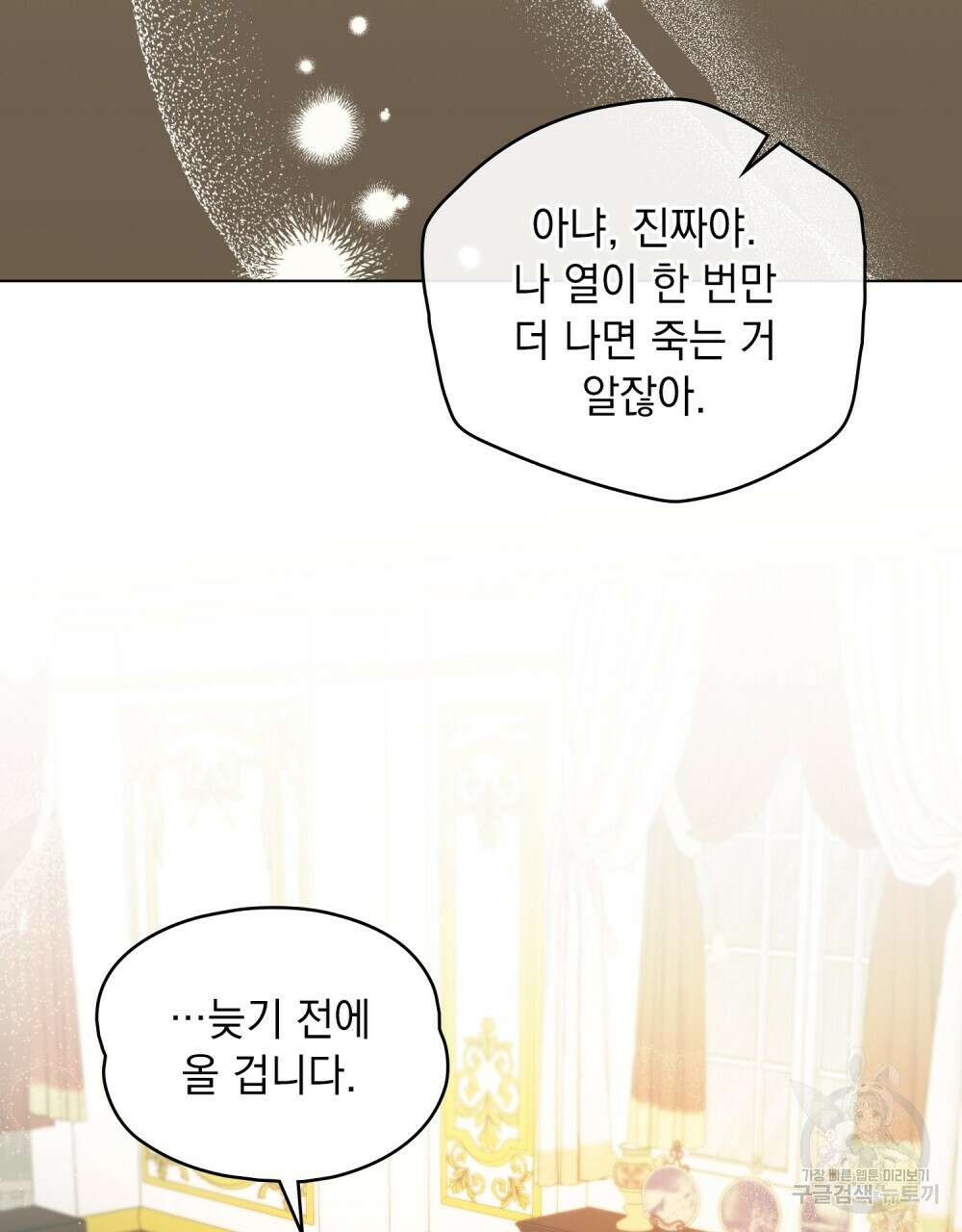 시한부 공주님을 사랑하게 된다면 1화 61