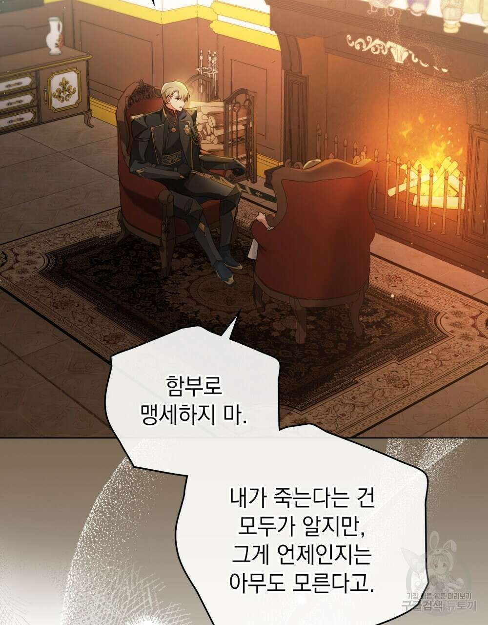 시한부 공주님을 사랑하게 된다면 1화 62