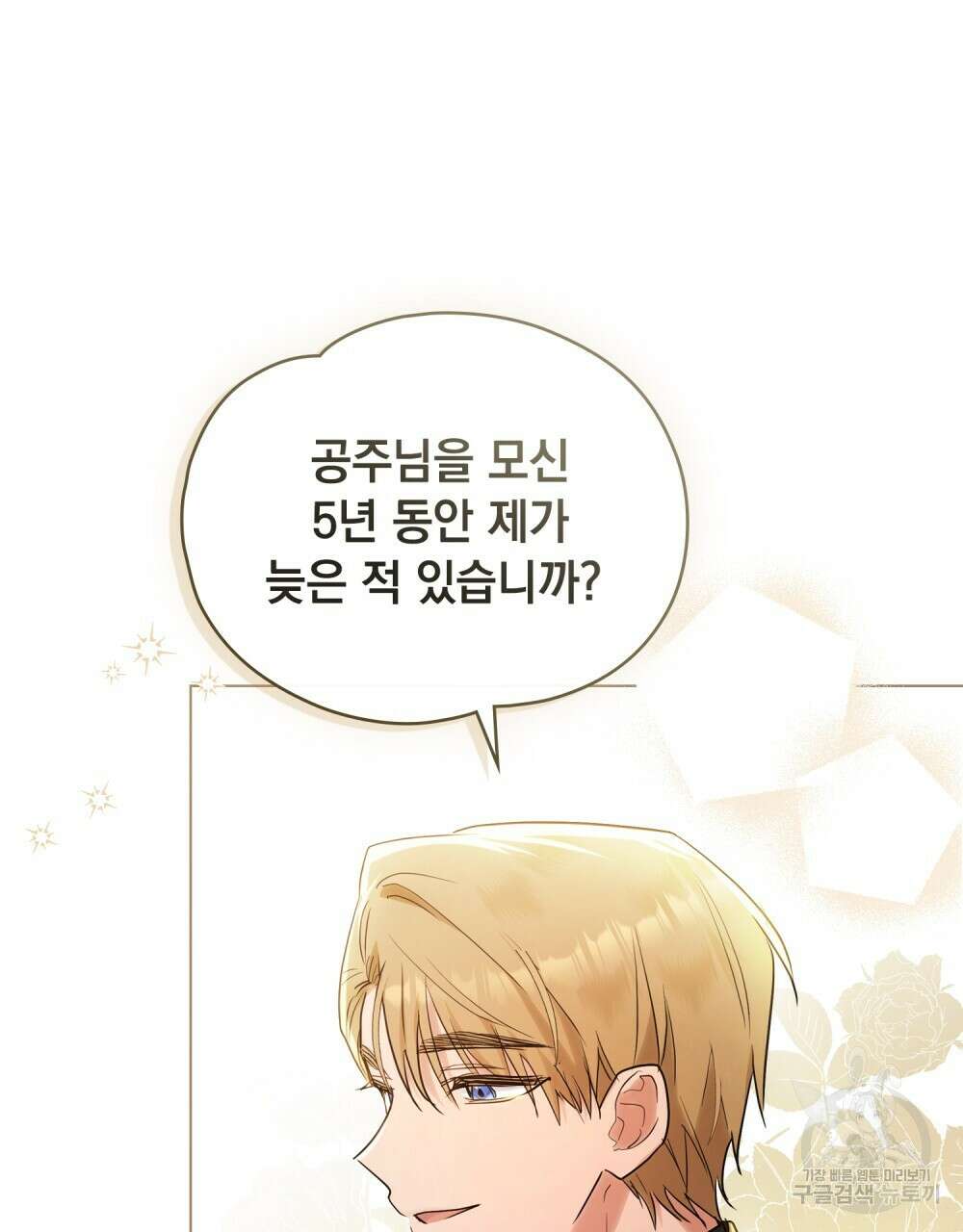 시한부 공주님을 사랑하게 된다면 1화 64