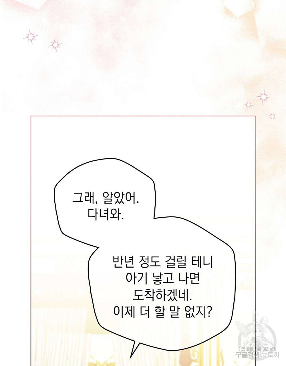 시한부 공주님을 사랑하게 된다면 1화 67