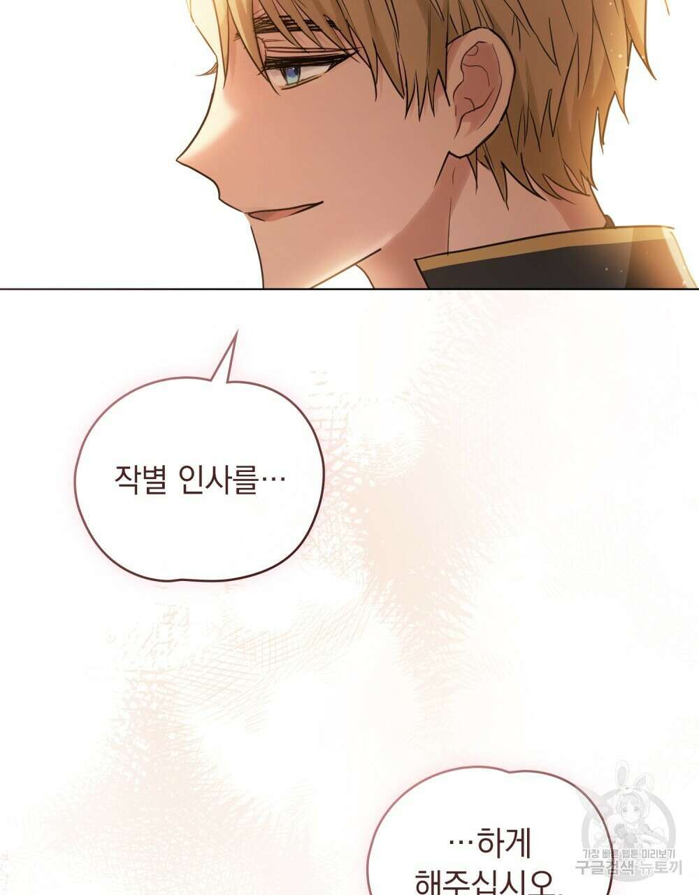 시한부 공주님을 사랑하게 된다면 1화 69