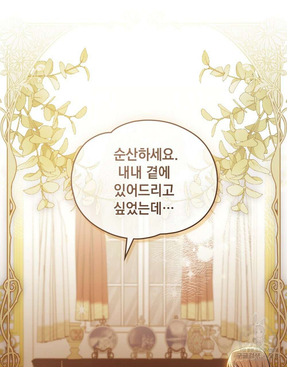 시한부 공주님을 사랑하게 된다면 1화 72