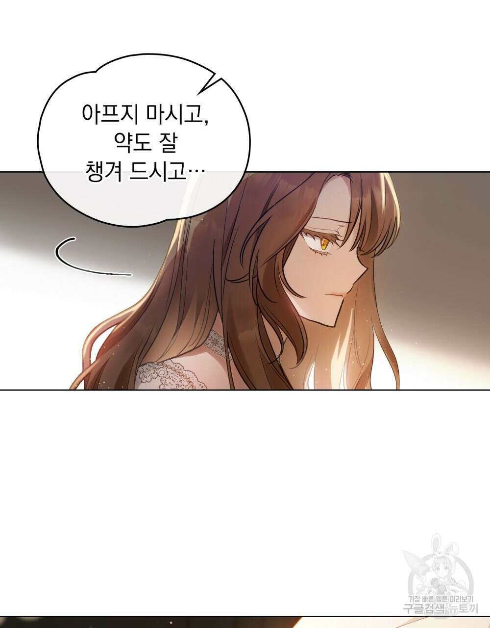 시한부 공주님을 사랑하게 된다면 1화 74