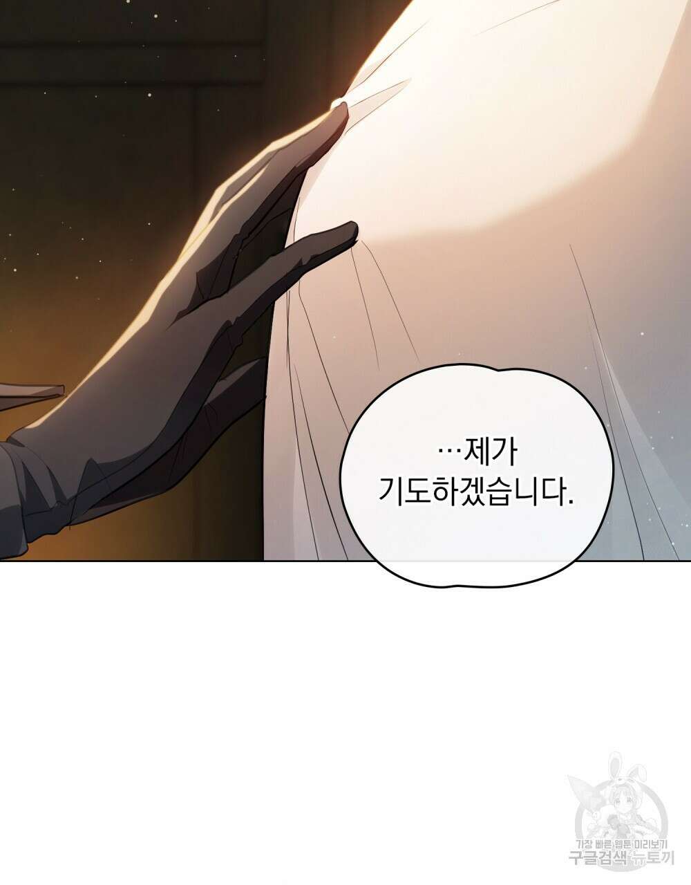 시한부 공주님을 사랑하게 된다면 1화 75