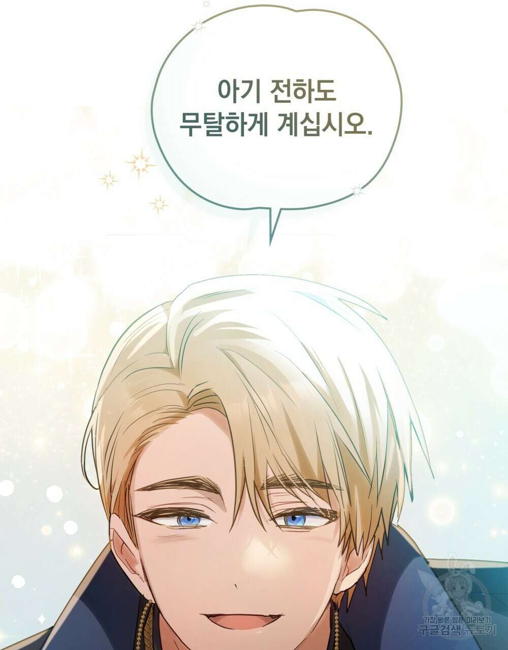 시한부 공주님을 사랑하게 된다면 1화 76