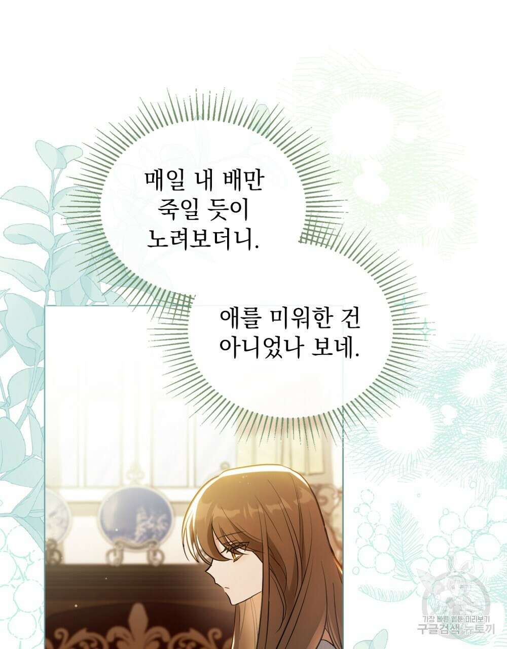 시한부 공주님을 사랑하게 된다면 1화 78