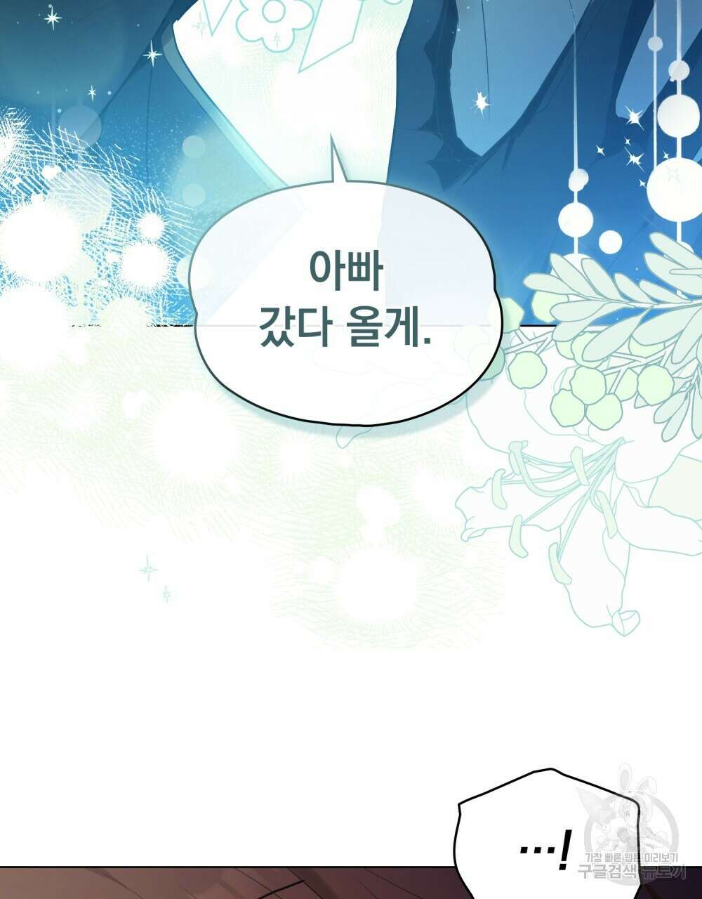 시한부 공주님을 사랑하게 된다면 1화 81