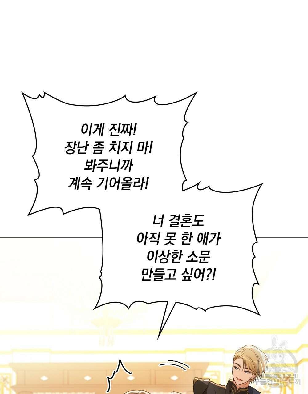 시한부 공주님을 사랑하게 된다면 1화 84