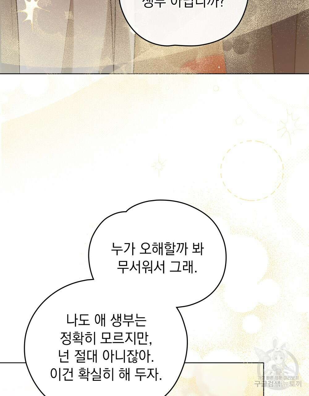 시한부 공주님을 사랑하게 된다면 1화 88