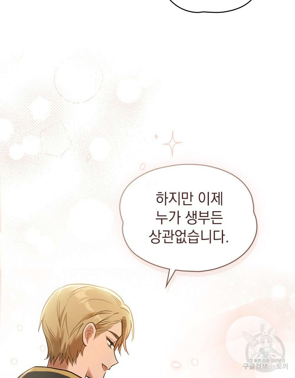 시한부 공주님을 사랑하게 된다면 1화 90