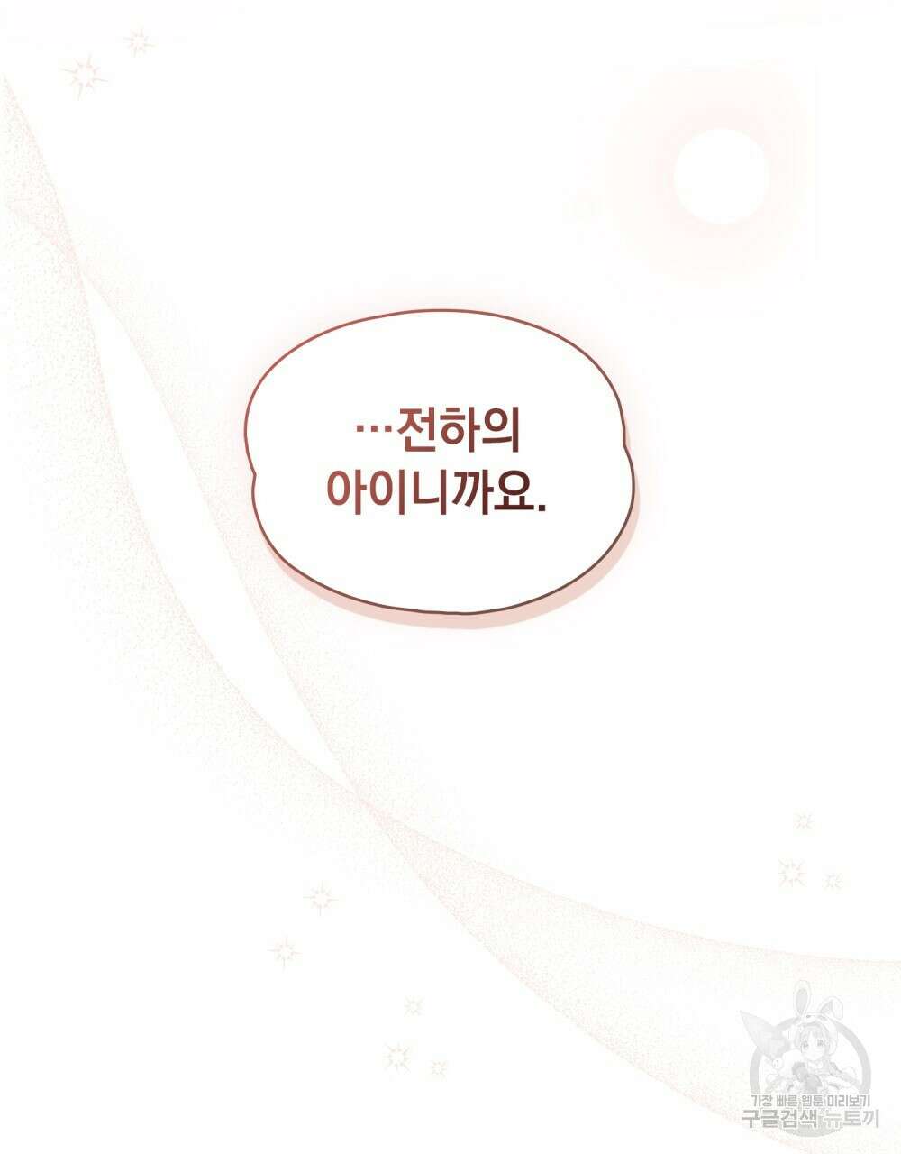 시한부 공주님을 사랑하게 된다면 1화 92