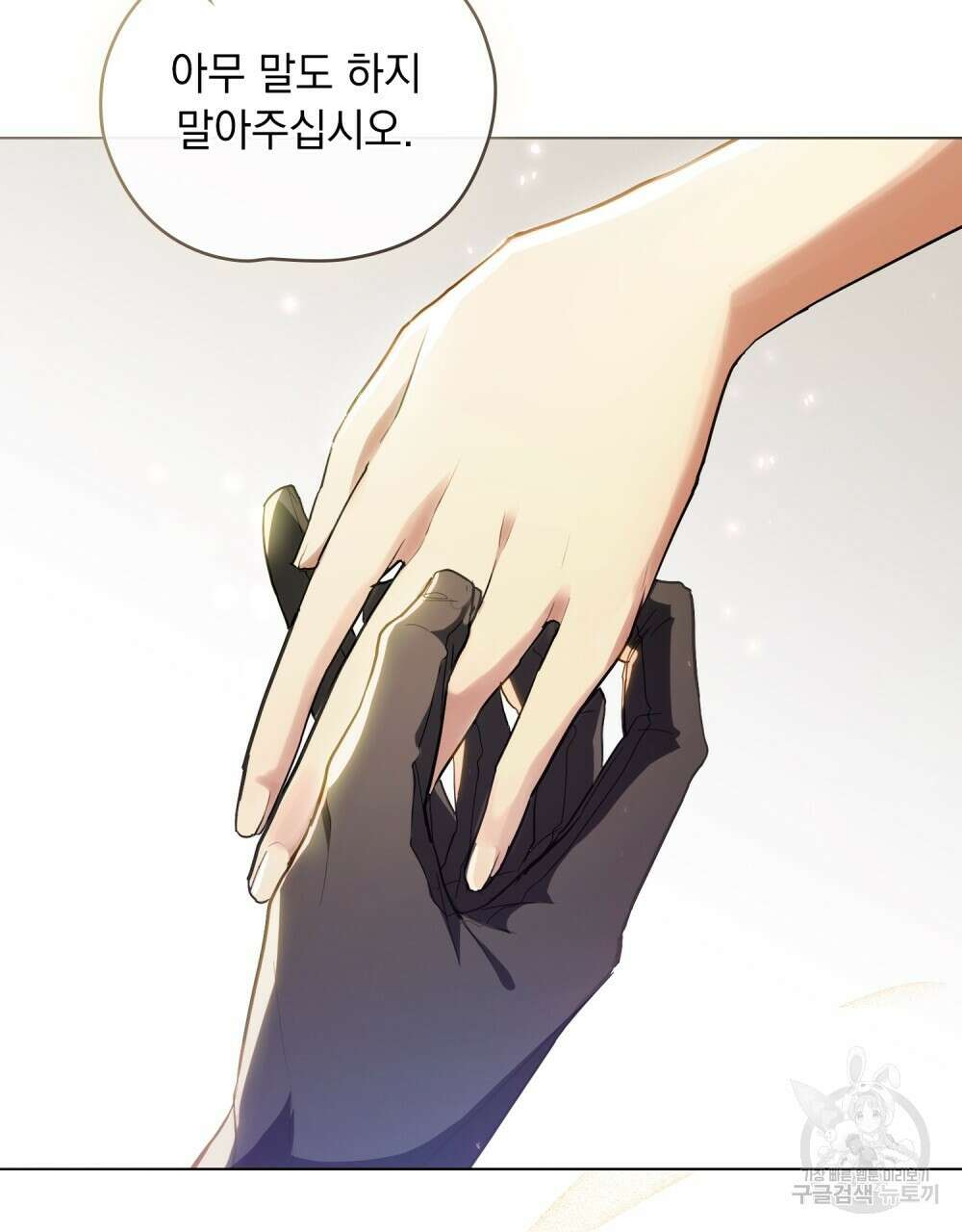 시한부 공주님을 사랑하게 된다면 1화 97