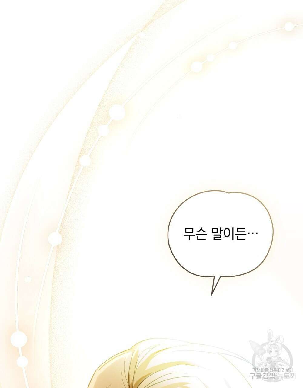 시한부 공주님을 사랑하게 된다면 1화 98