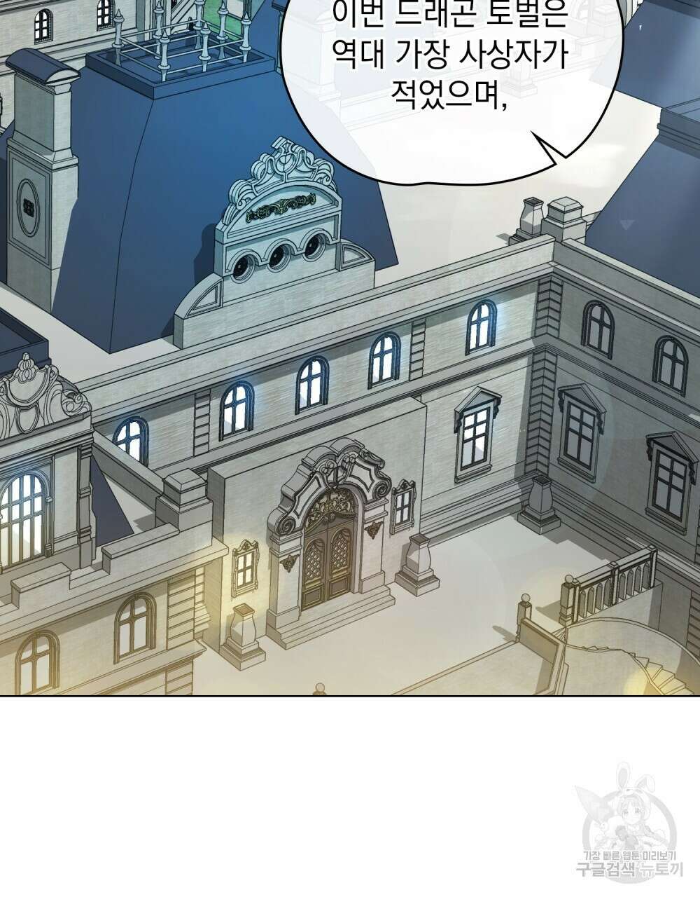 시한부 공주님을 사랑하게 된다면 1화 105