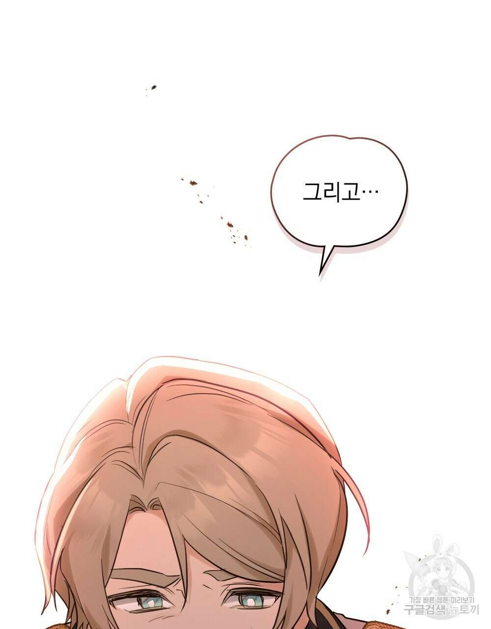 시한부 공주님을 사랑하게 된다면 1화 108