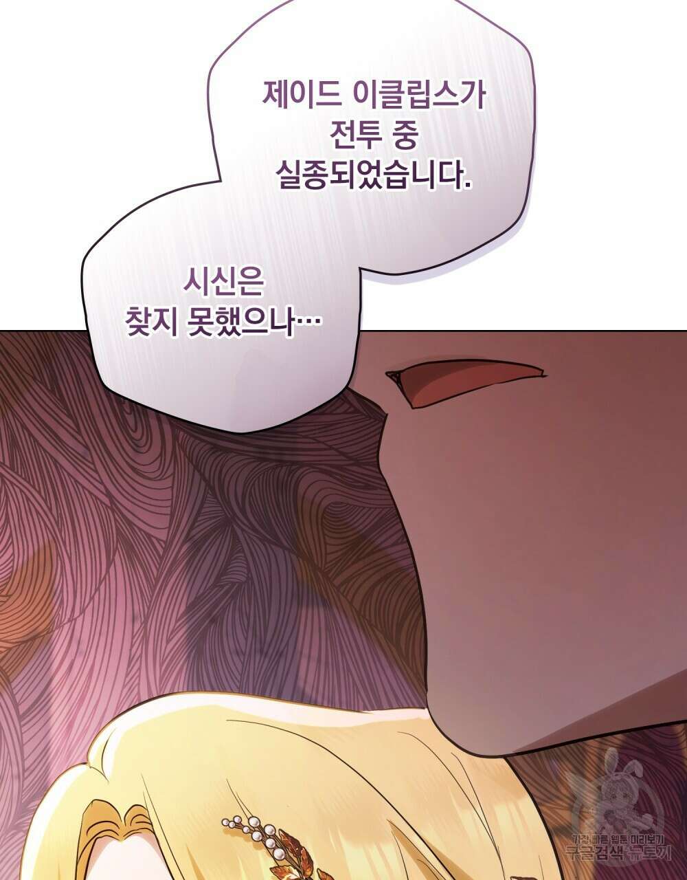 시한부 공주님을 사랑하게 된다면 1화 111