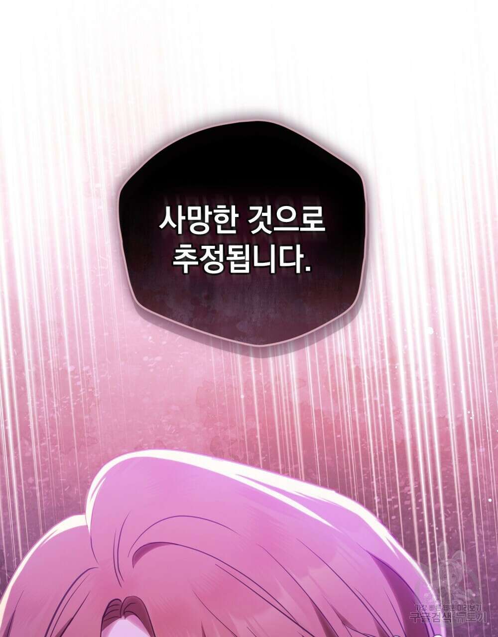 시한부 공주님을 사랑하게 된다면 1화 113