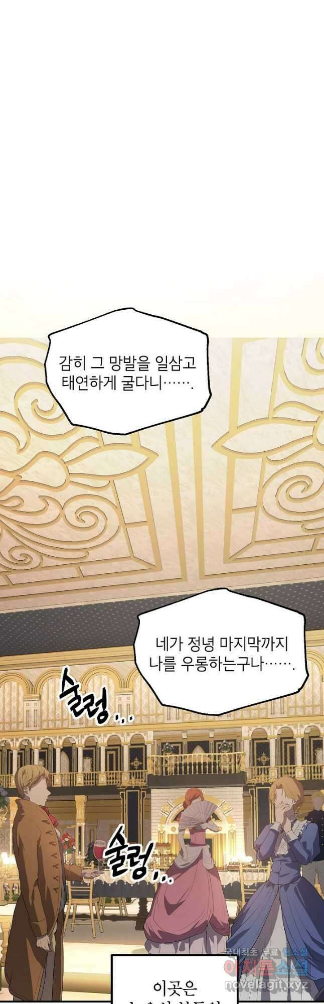 SSS급 죽어야 사는 헌터 85화 6
