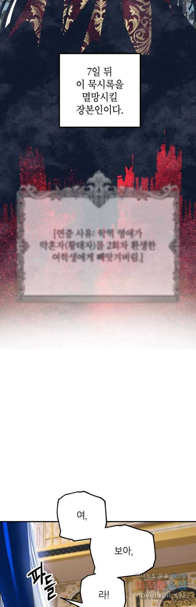 SSS급 죽어야 사는 헌터 85화 9