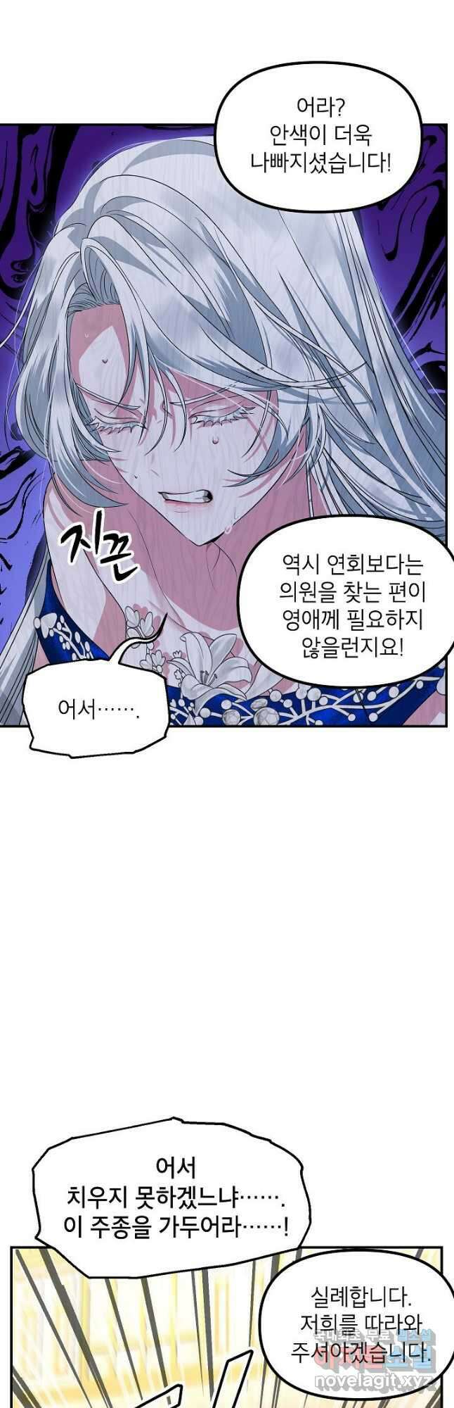 SSS급 죽어야 사는 헌터 85화 12