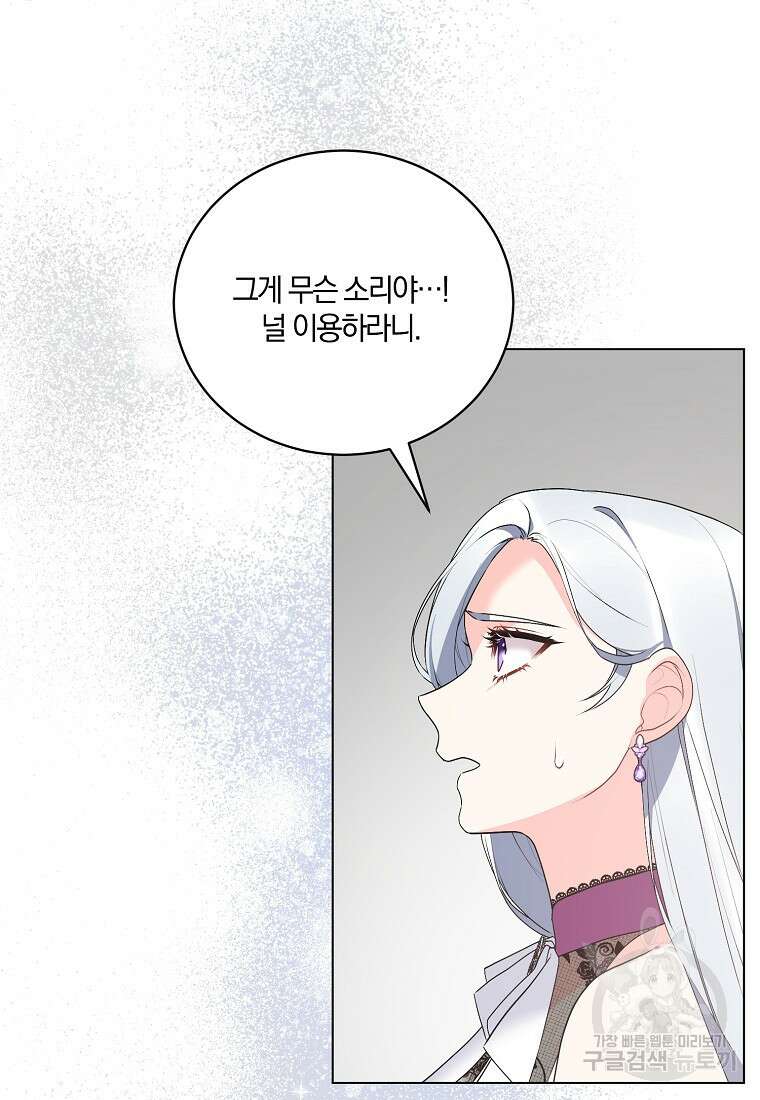 악녀지만 여주인공이 되겠습니다 125화(최종화) 3