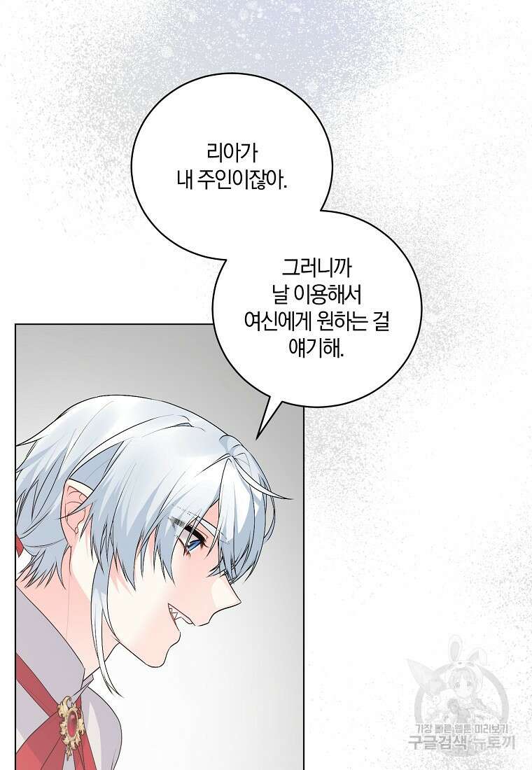 악녀지만 여주인공이 되겠습니다 125화(최종화) 4