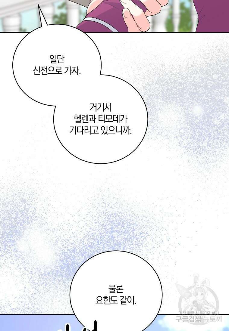 악녀지만 여주인공이 되겠습니다 125화(최종화) 6