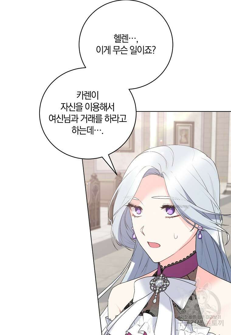 악녀지만 여주인공이 되겠습니다 125화(최종화) 15