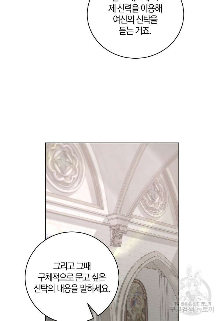 악녀지만 여주인공이 되겠습니다 125화(최종화) 17