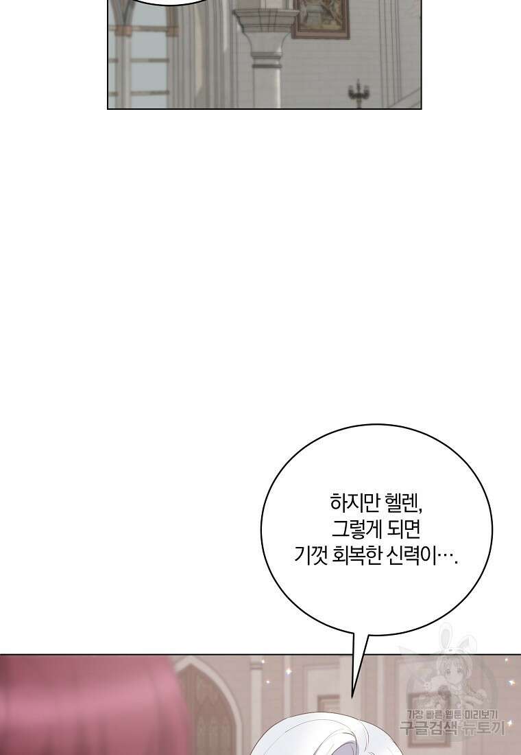 악녀지만 여주인공이 되겠습니다 125화(최종화) 18