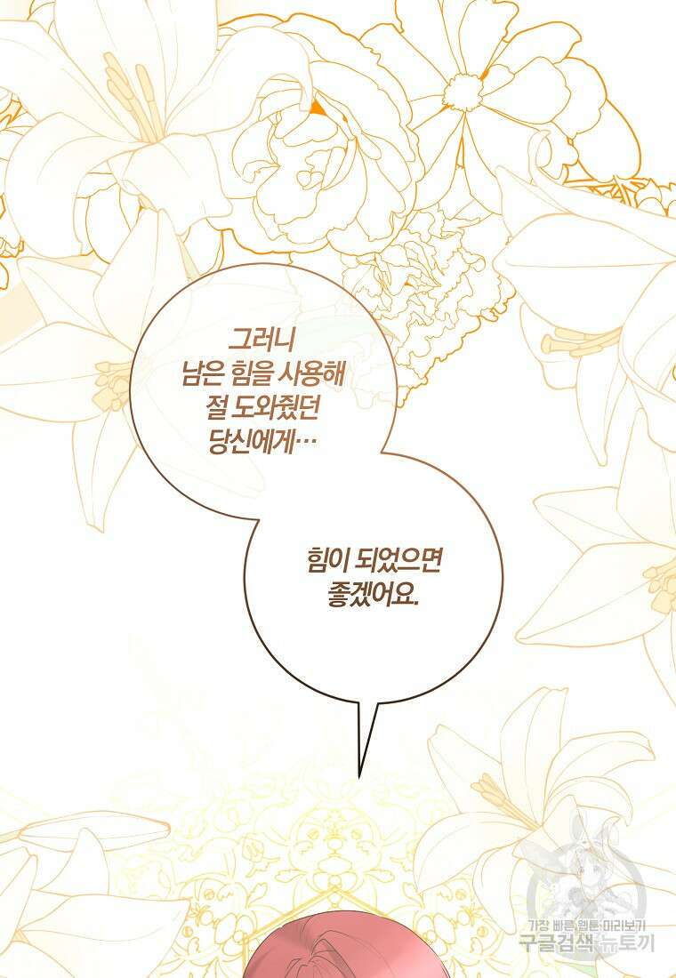 악녀지만 여주인공이 되겠습니다 125화(최종화) 21