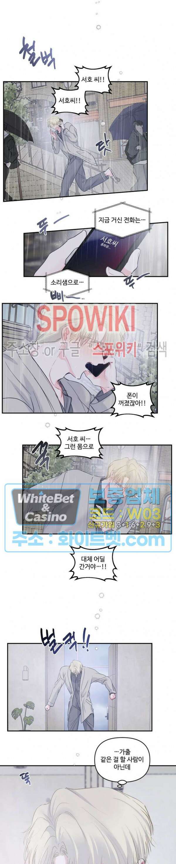 반전의 반전의 반전 25화 시즌1 완결 4