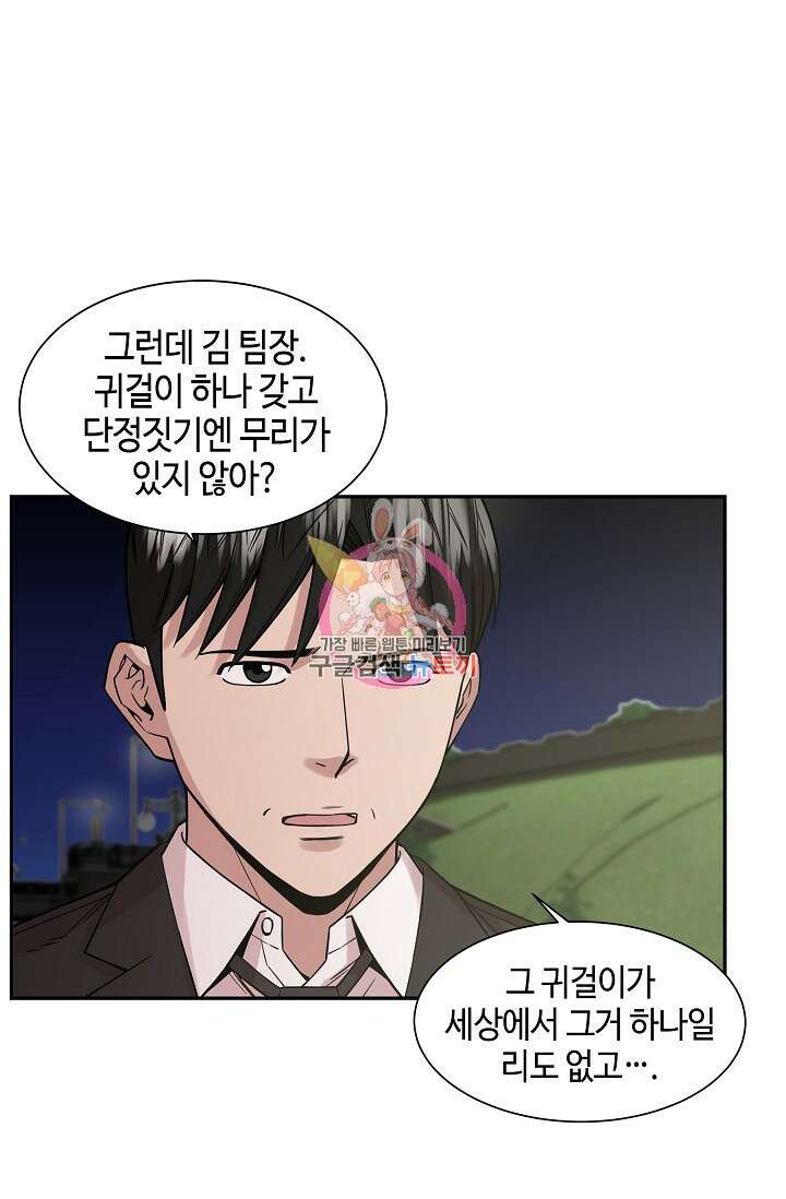 부검의 신 37화 1