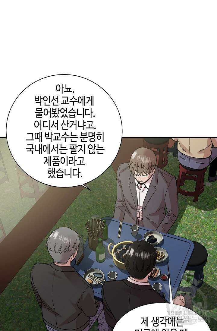 부검의 신 37화 2