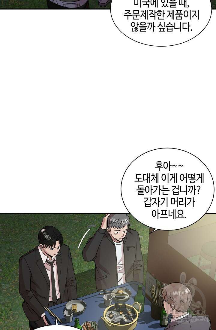 부검의 신 37화 3
