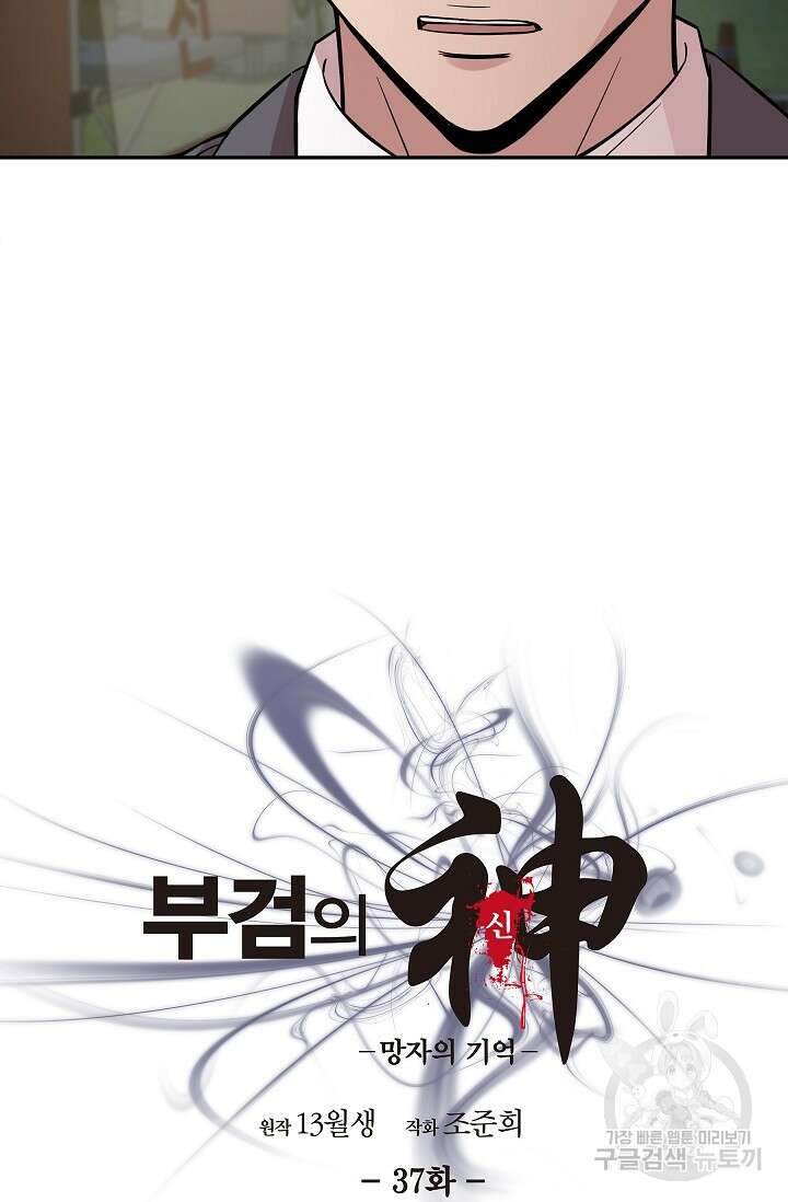 부검의 신 37화 5