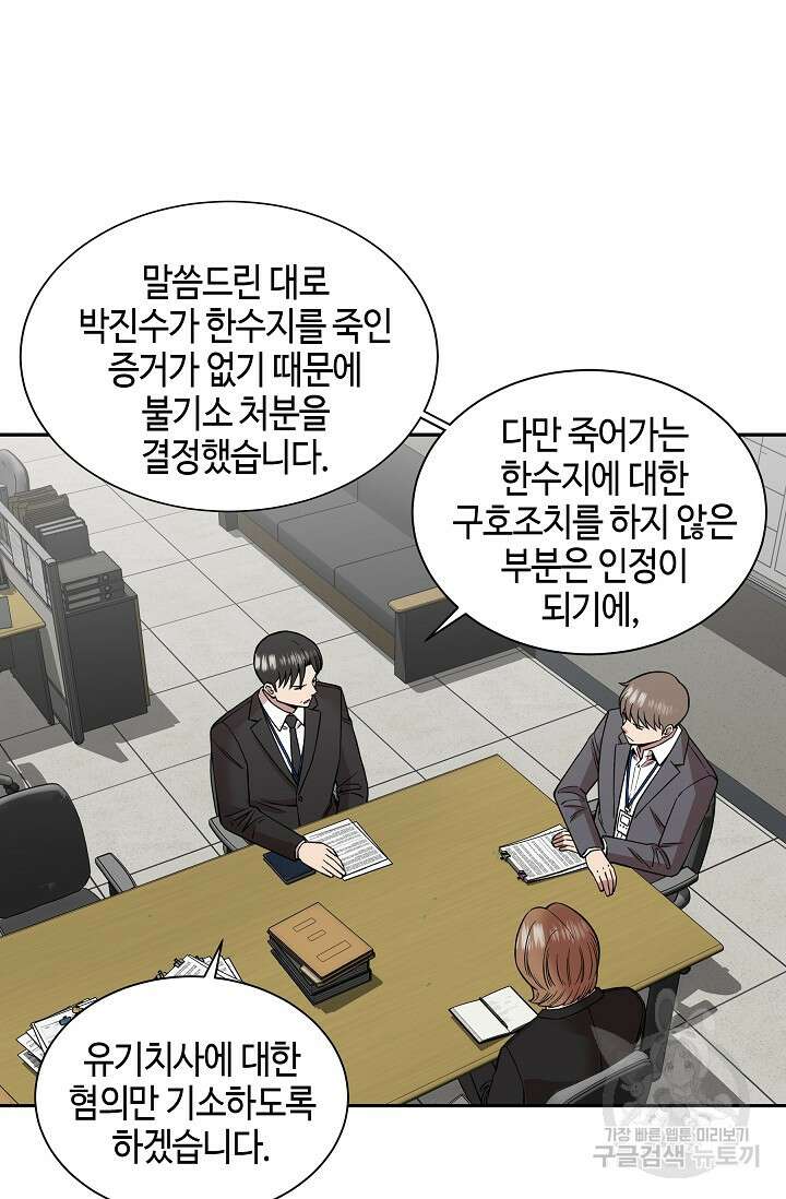 부검의 신 37화 10