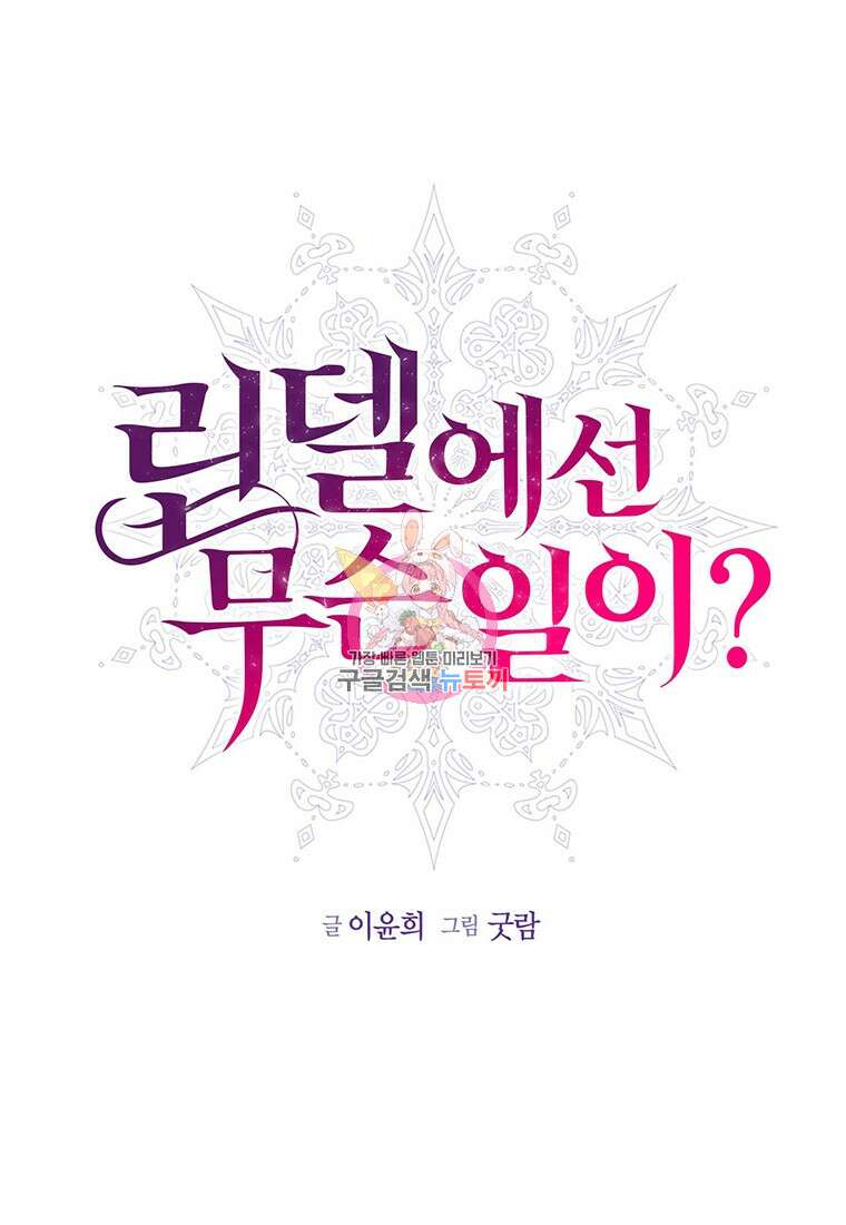 린델에선 무슨 일이? 44화 (시즌1 완결) 1