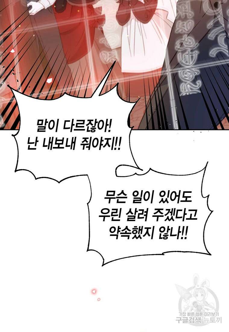 린델에선 무슨 일이? 44화 (시즌1 완결) 7