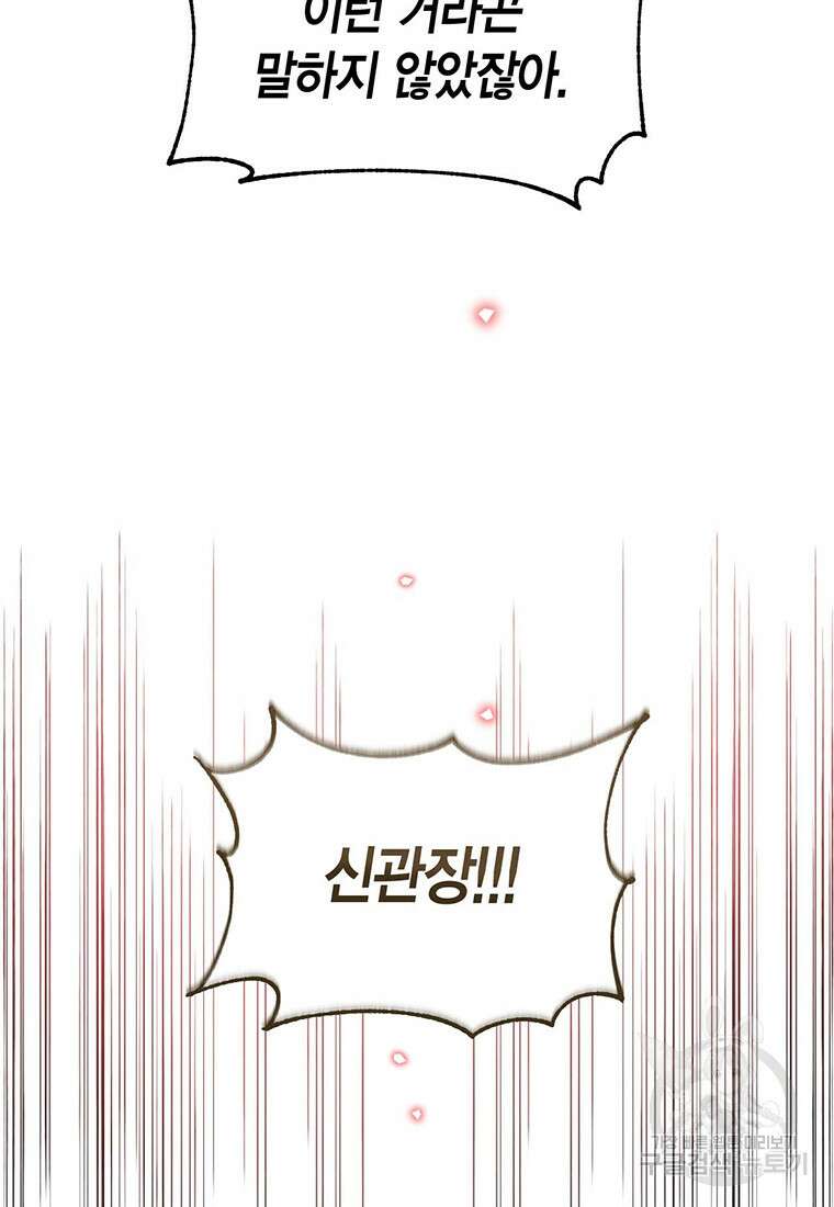 린델에선 무슨 일이? 44화 (시즌1 완결) 9