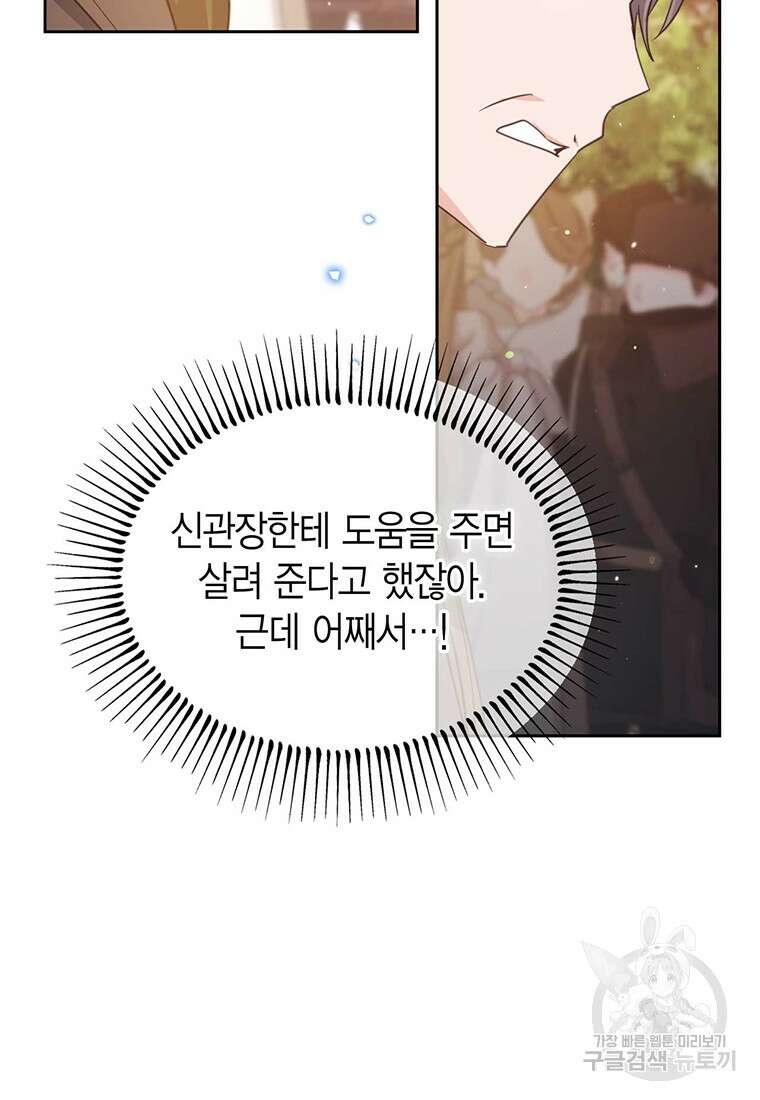 린델에선 무슨 일이? 44화 (시즌1 완결) 16