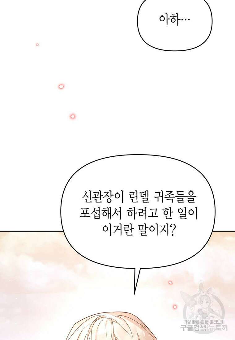 린델에선 무슨 일이? 44화 (시즌1 완결) 21