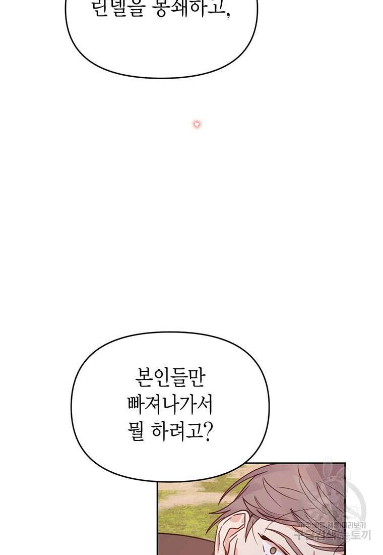 린델에선 무슨 일이? 44화 (시즌1 완결) 23