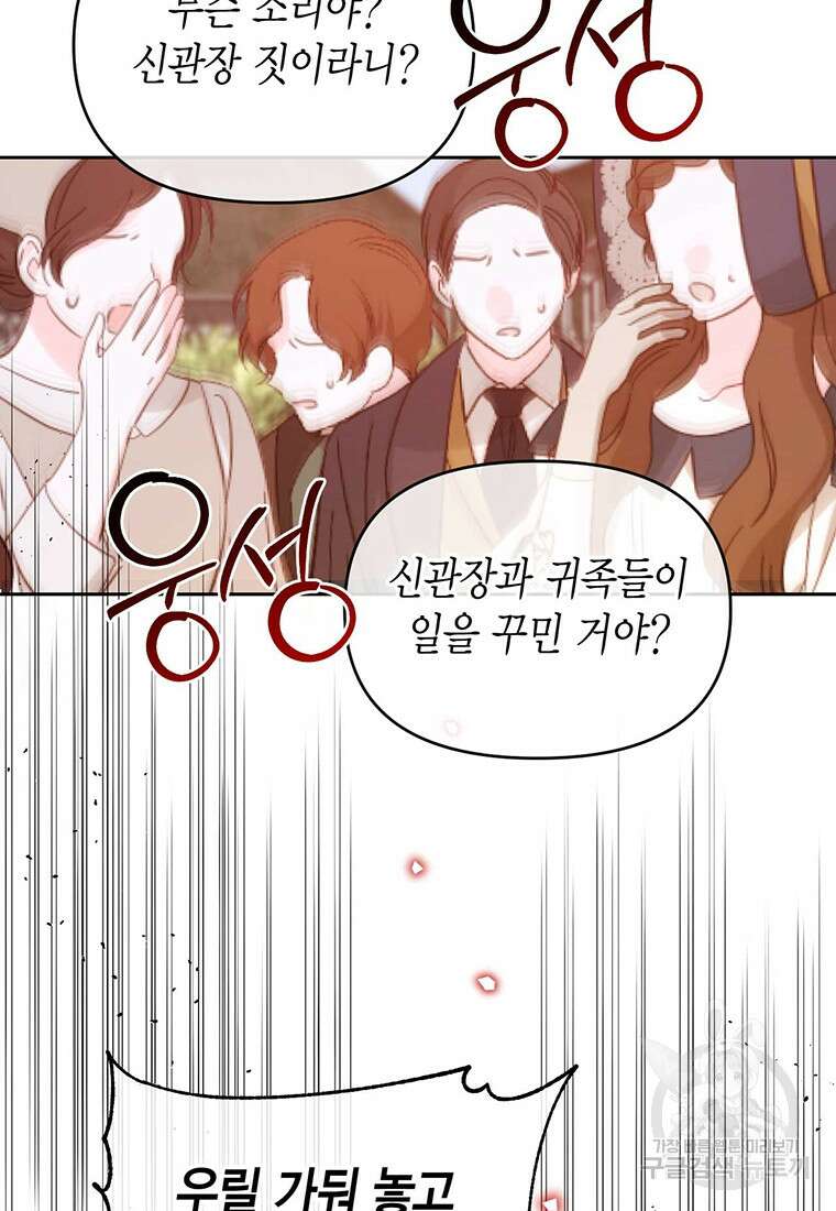 린델에선 무슨 일이? 44화 (시즌1 완결) 25