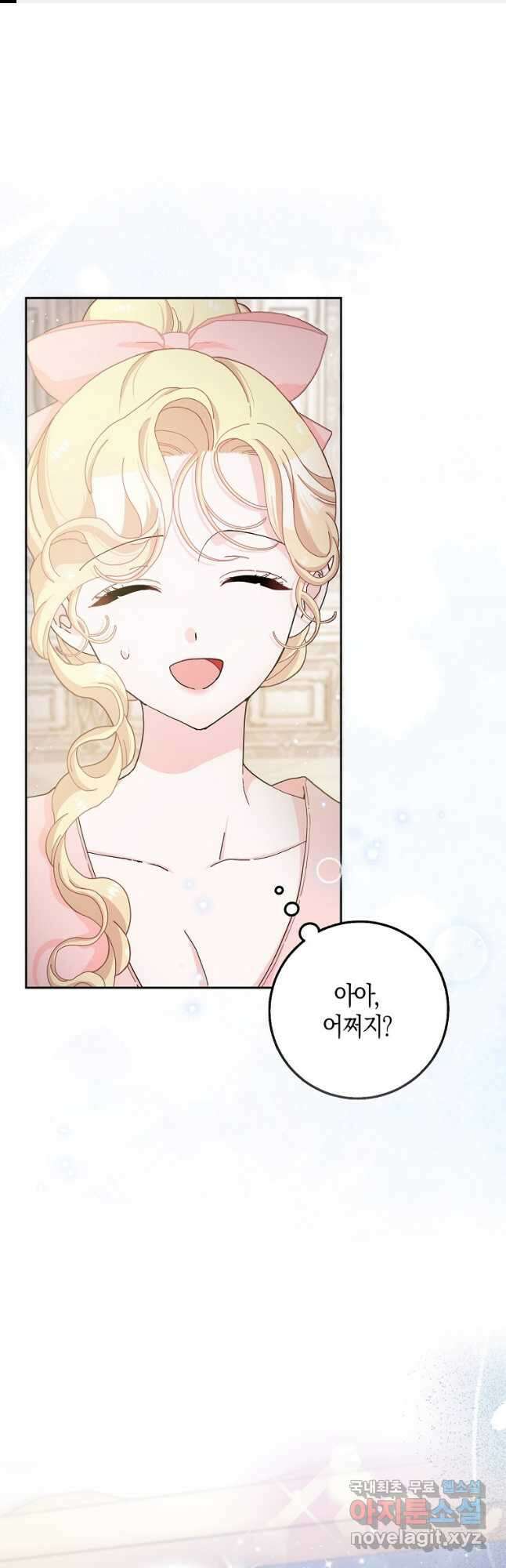 남편님, 다시 결혼해 주세요! 57화 1