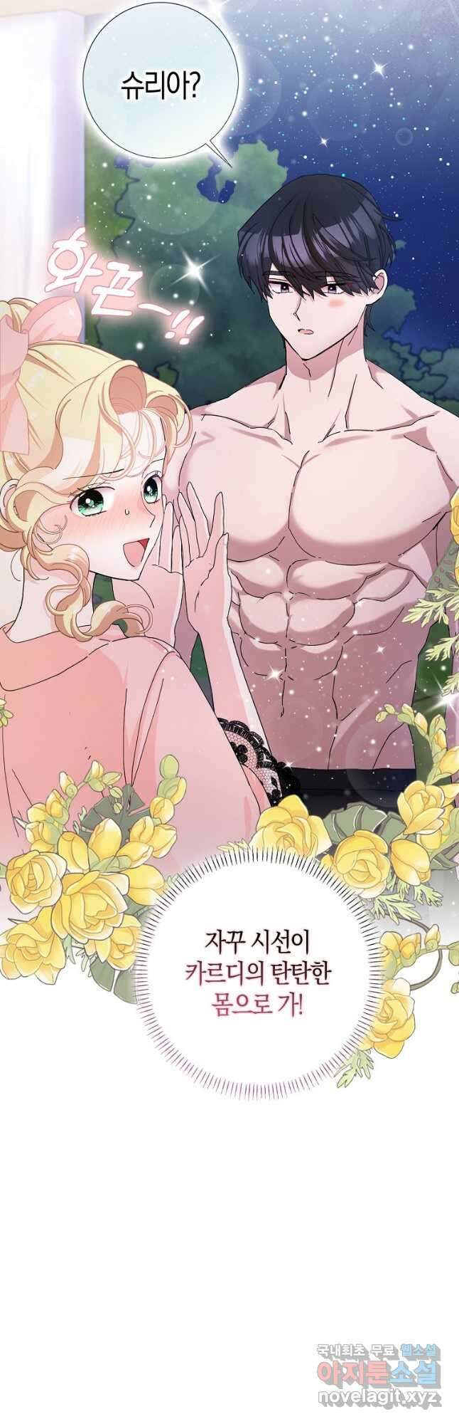 남편님, 다시 결혼해 주세요! 57화 2