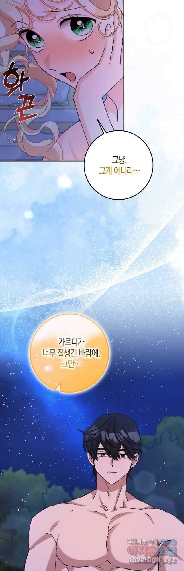남편님, 다시 결혼해 주세요! 57화 5