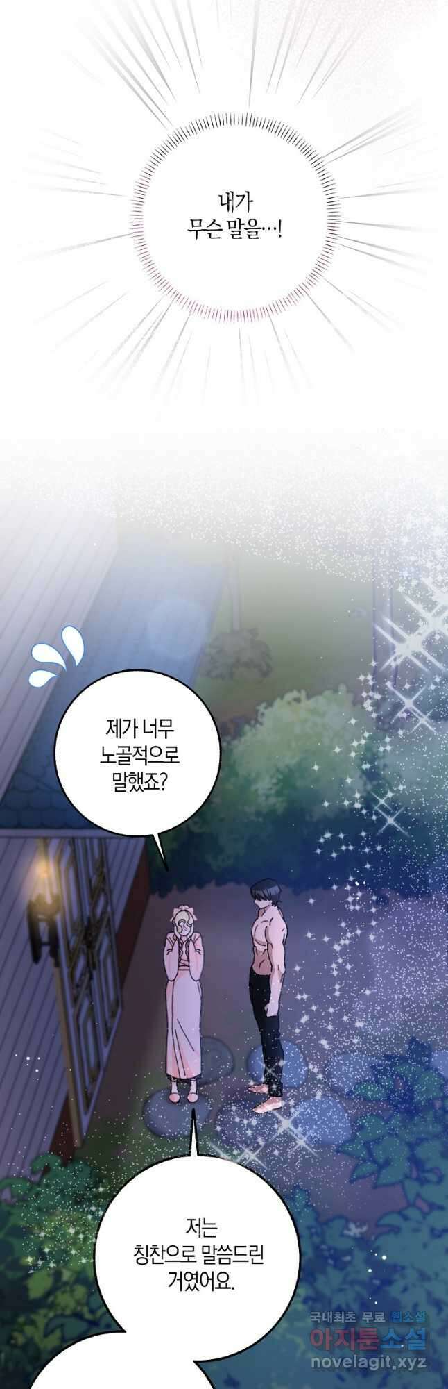 남편님, 다시 결혼해 주세요! 57화 7